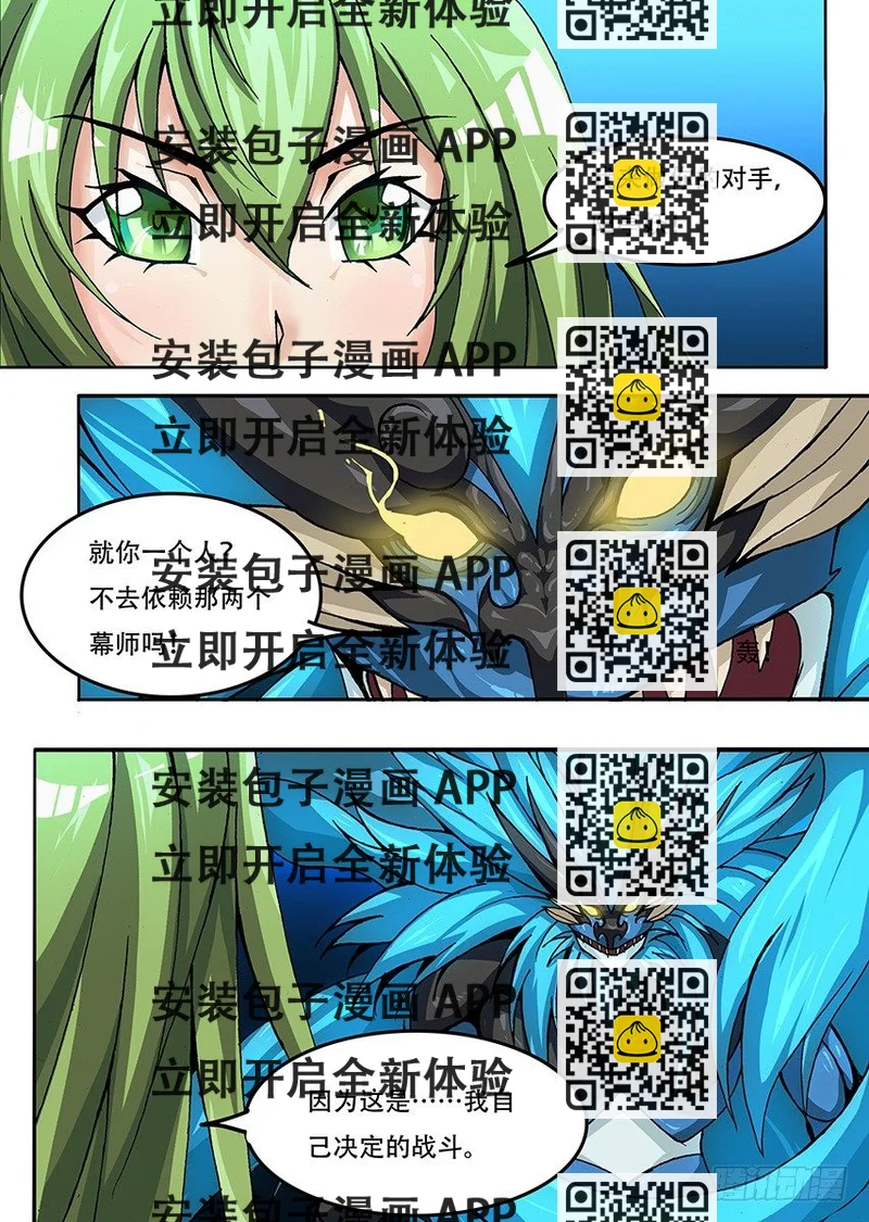 《幕师》014 化形 第2页