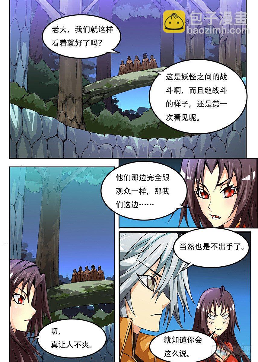 《幕师》014 化形 第3页