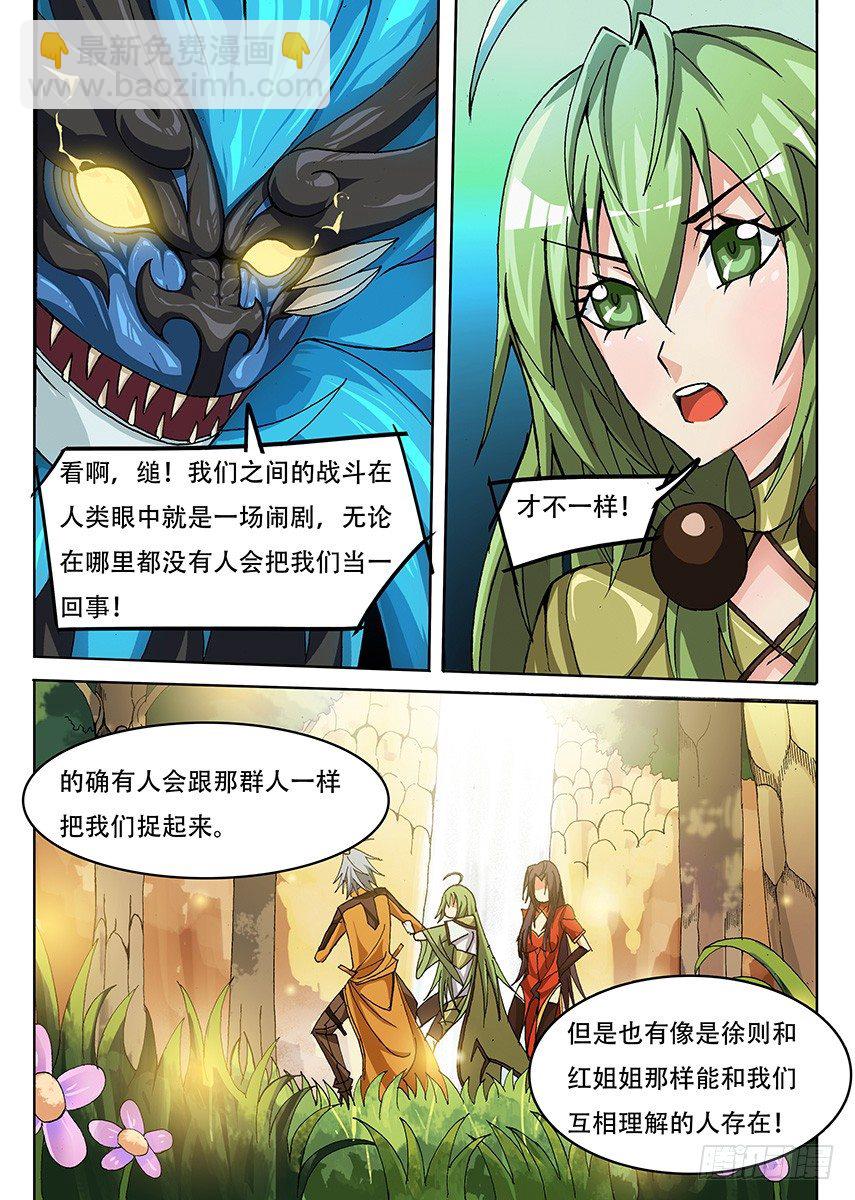 《幕师》014 化形 第4页