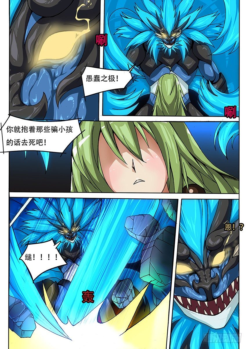 《幕师》014 化形 第5页