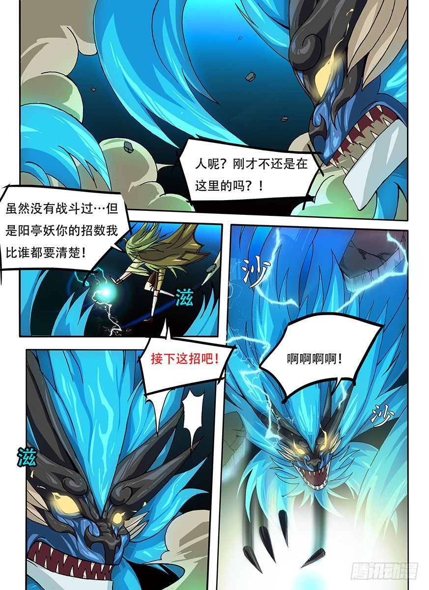 《幕师》014 化形 第6页