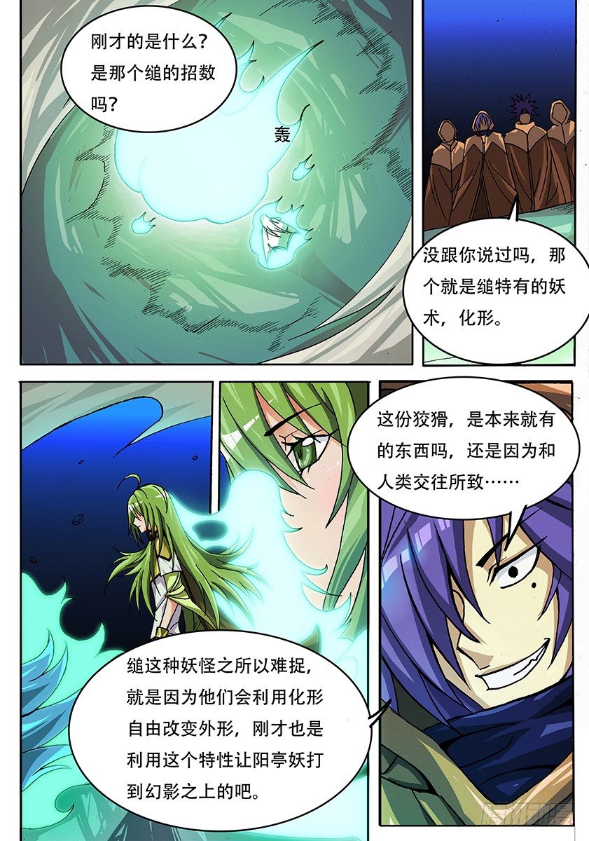《幕师》014 化形 第7页