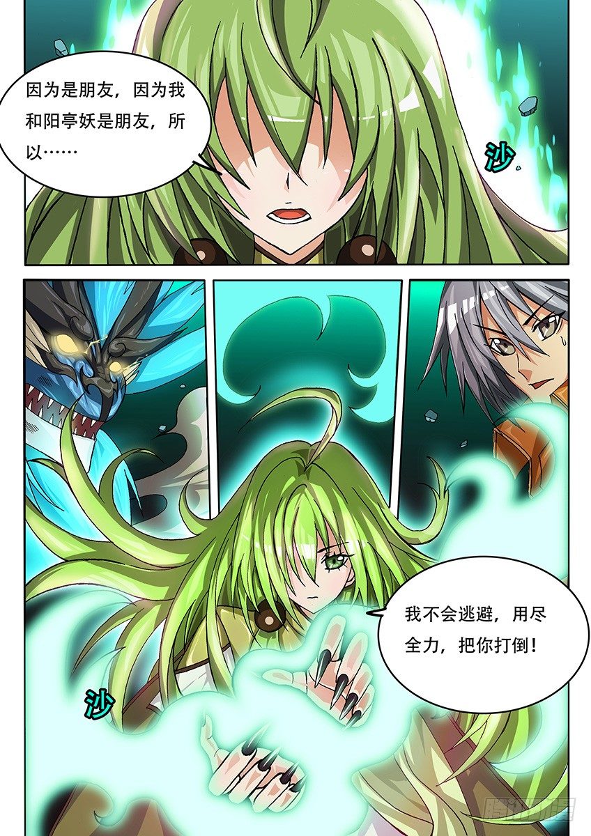《幕师》014 化形 第8页
