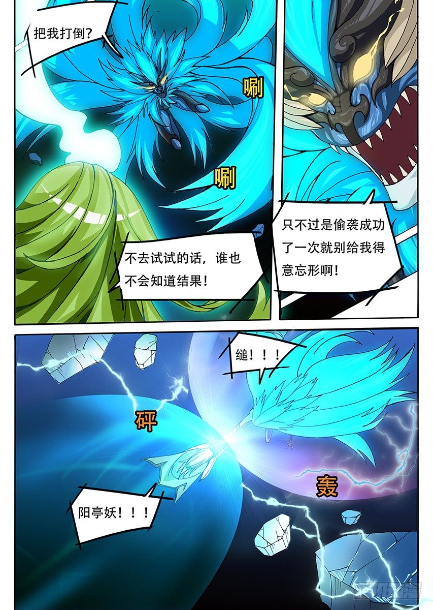 《幕师》014 化形 第9页