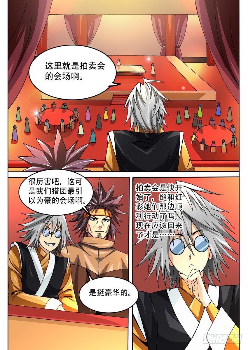 《幕师》020 莓虫 第1页