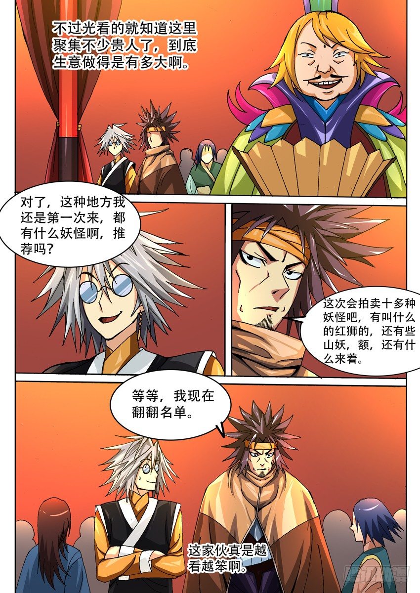 《幕师》020 莓虫 第2页