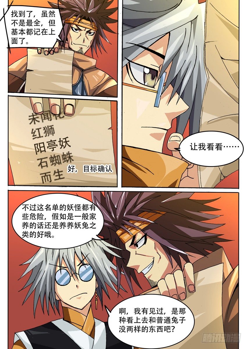 《幕师》020 莓虫 第3页