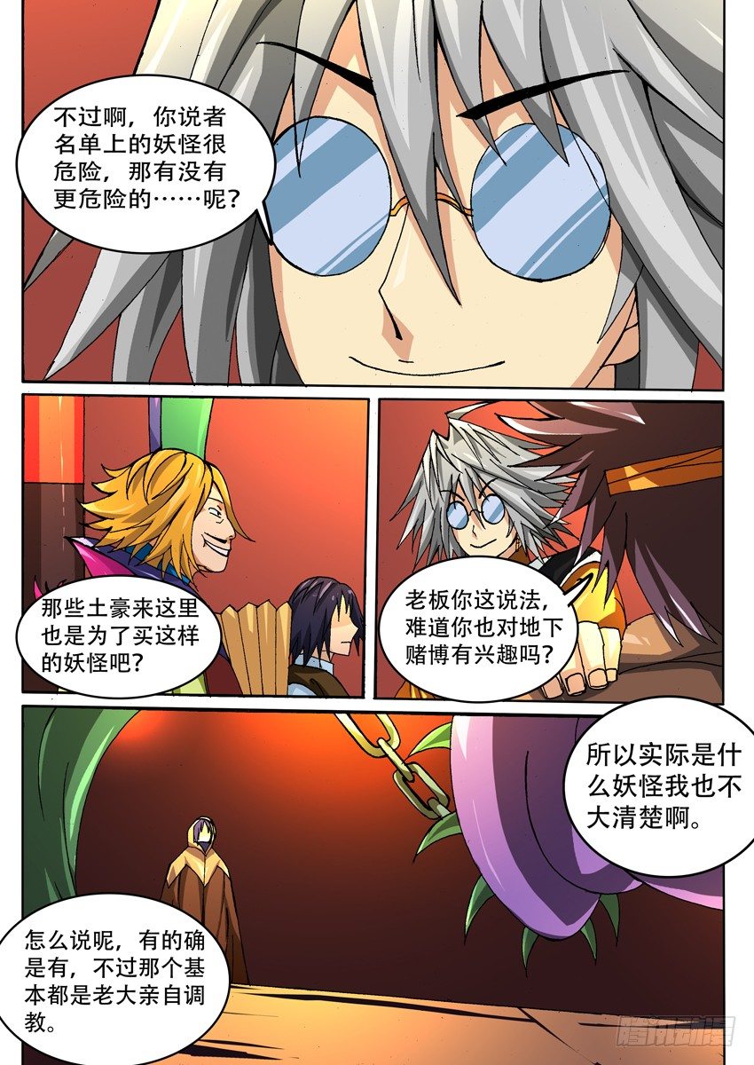 《幕师》020 莓虫 第4页