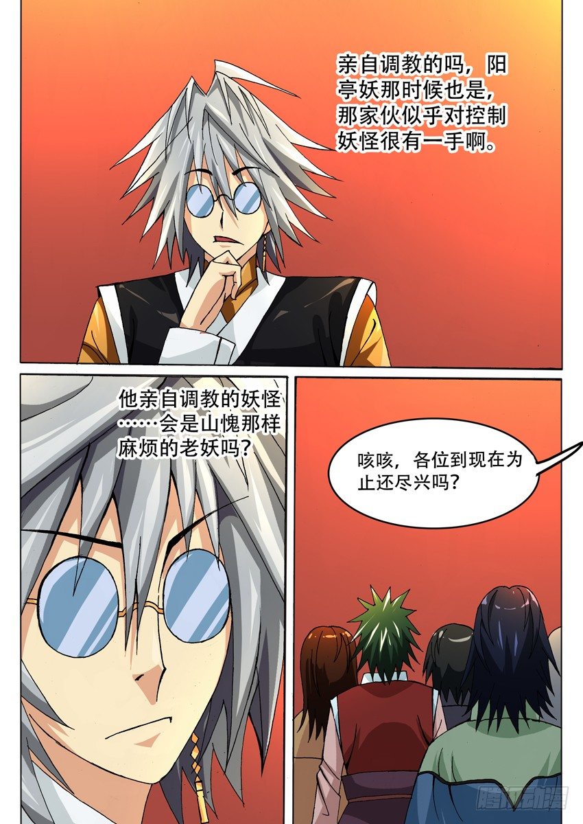 《幕师》020 莓虫 第5页