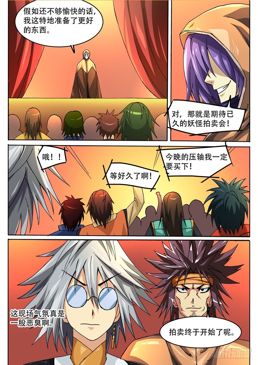 《幕师》020 莓虫 第6页