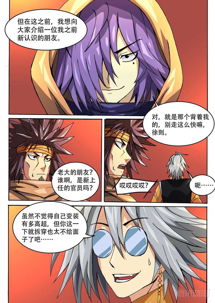 《幕师》020 莓虫 第7页