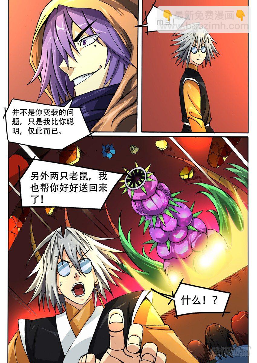 《幕师》020 莓虫 第8页