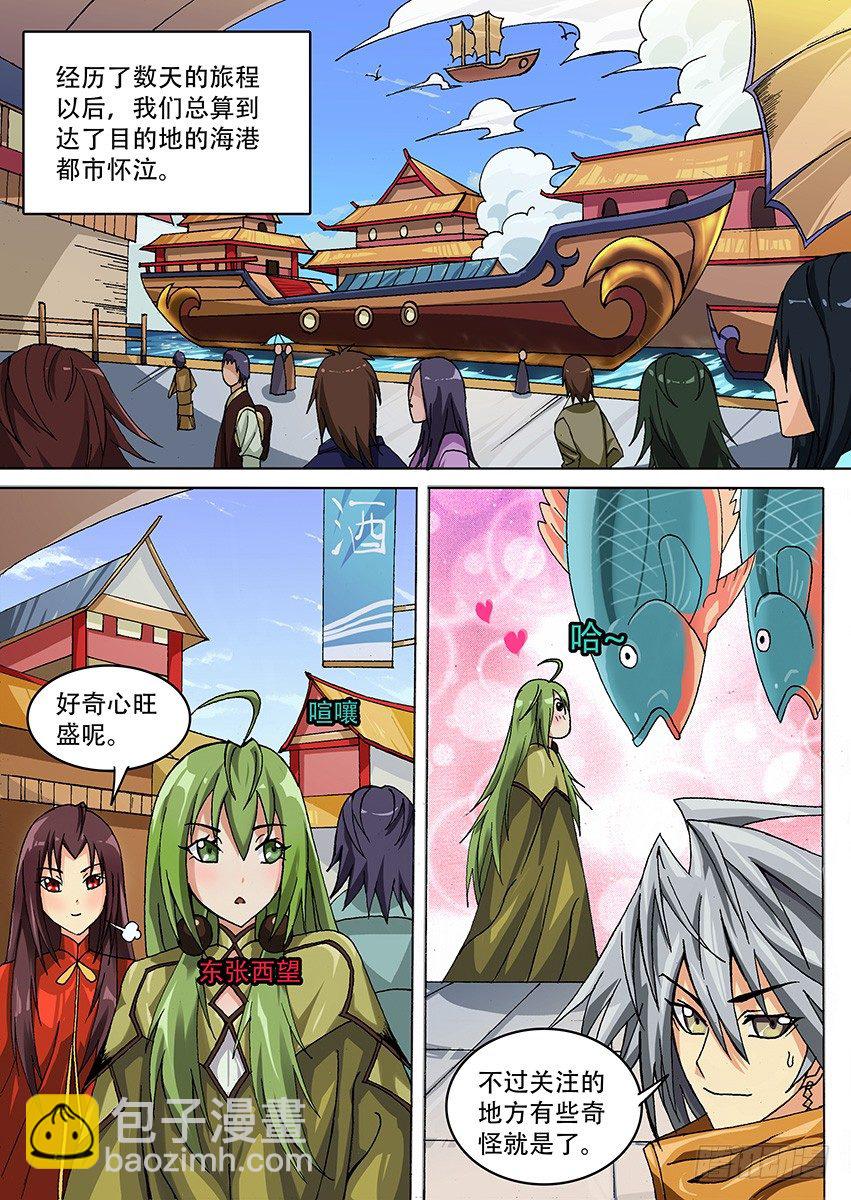 《幕师》017 寻人 第2页