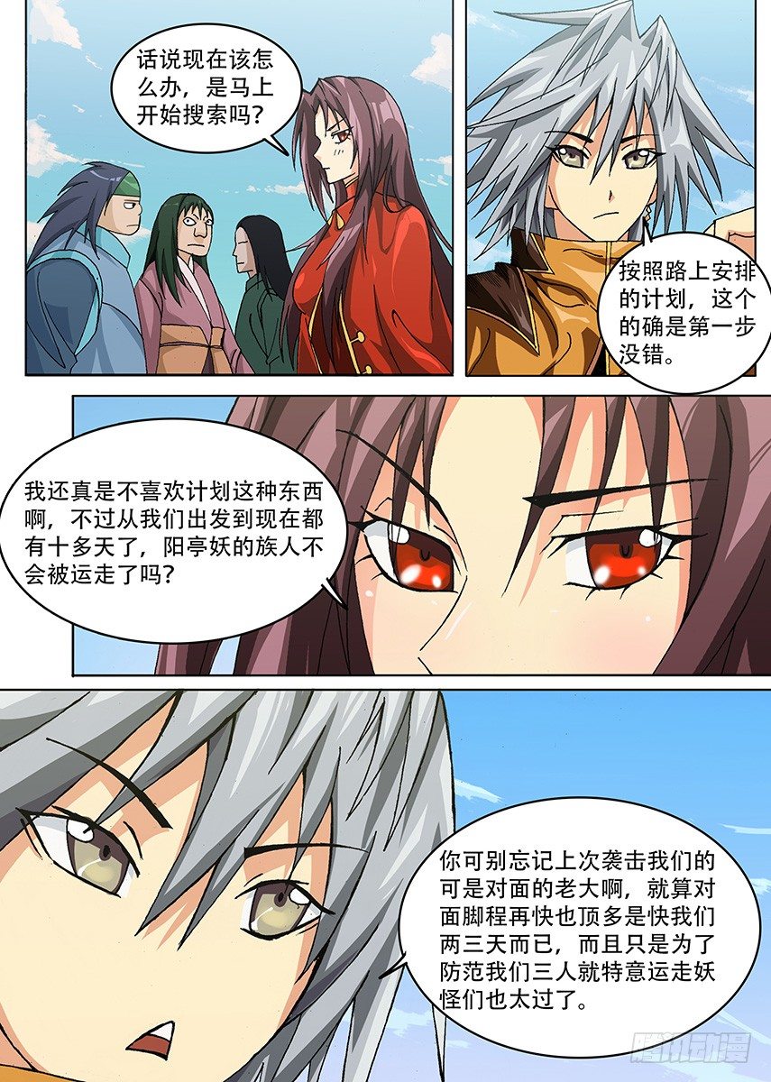 《幕师》017 寻人 第3页