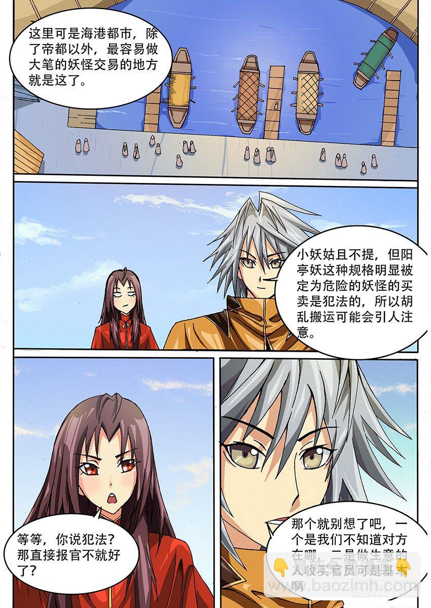 《幕师》017 寻人 第4页