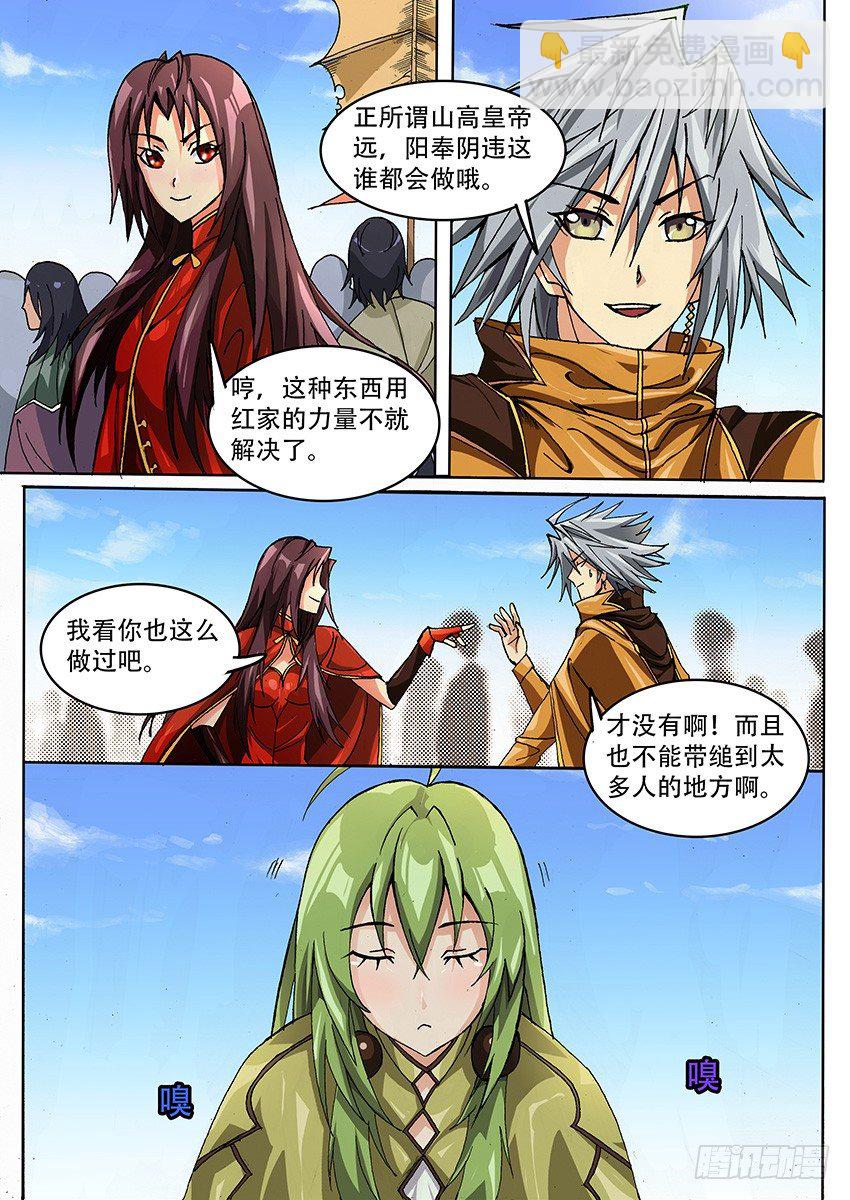 《幕师》017 寻人 第5页