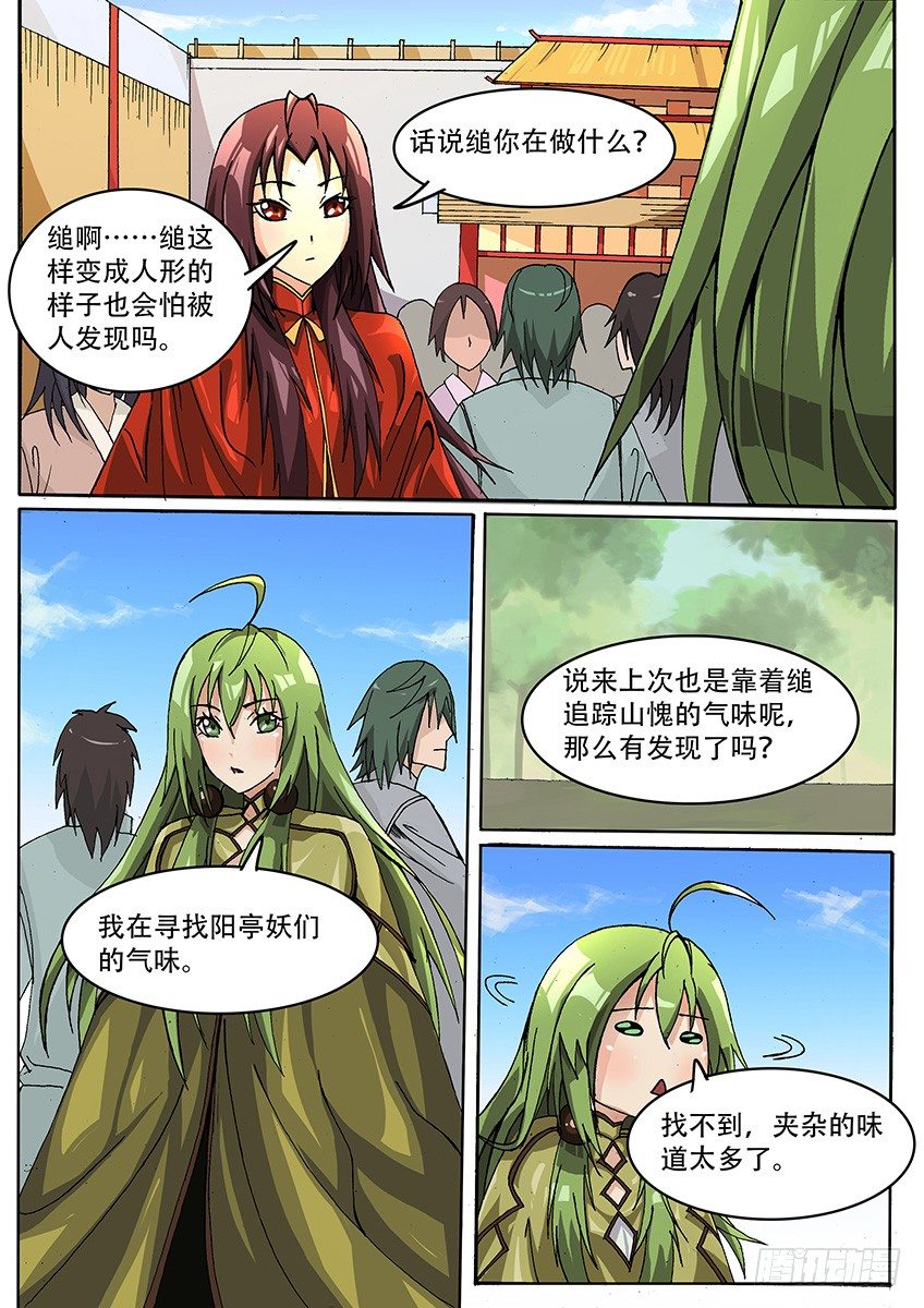 《幕师》017 寻人 第6页