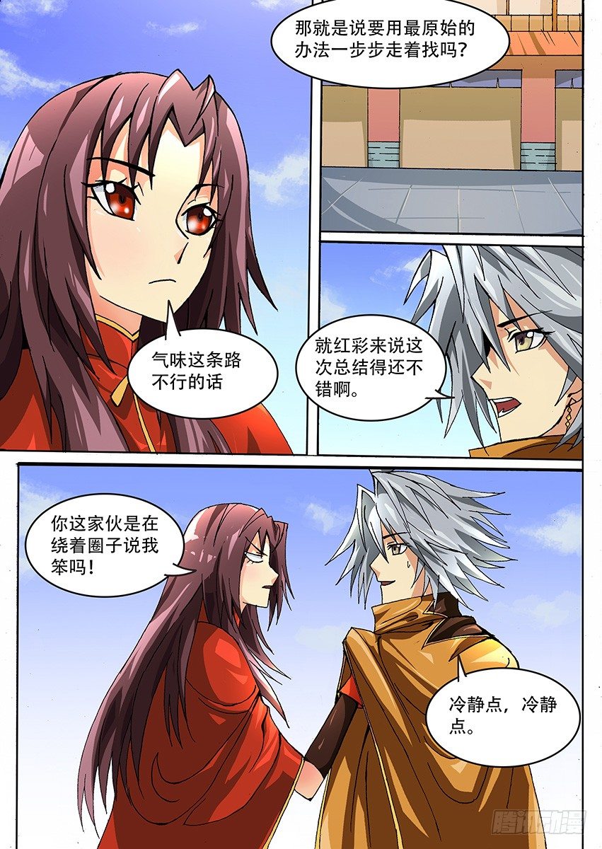 《幕师》017 寻人 第7页