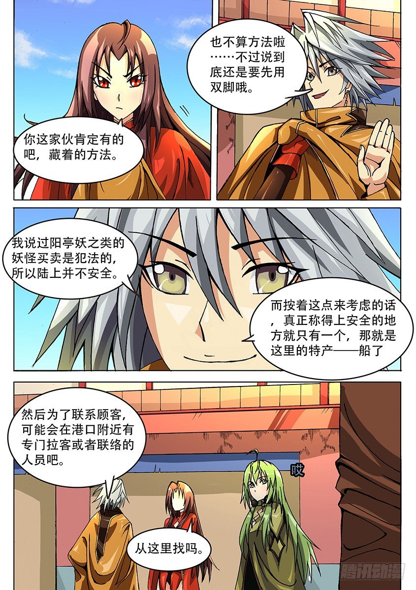 《幕师》017 寻人 第8页
