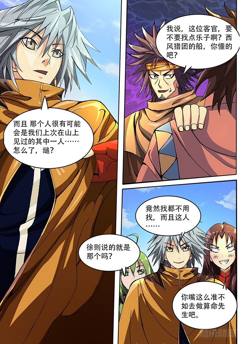 《幕师》017 寻人 第9页