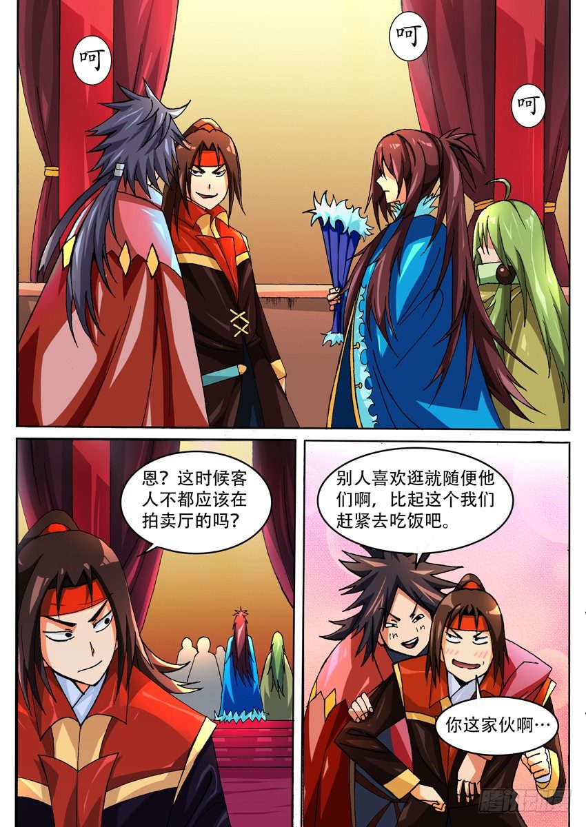 《幕师》019突进 第2页