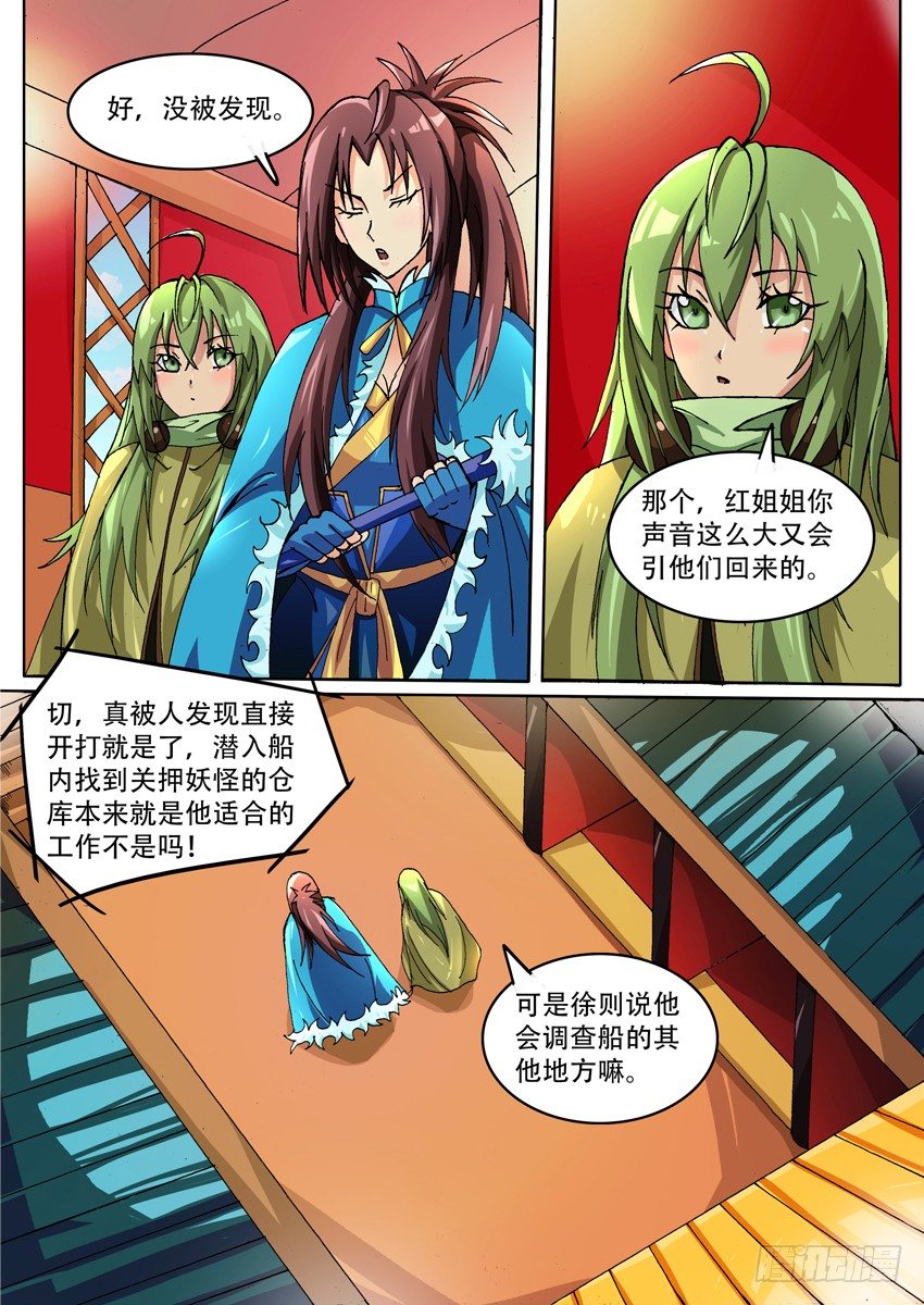 《幕师》019突进 第3页