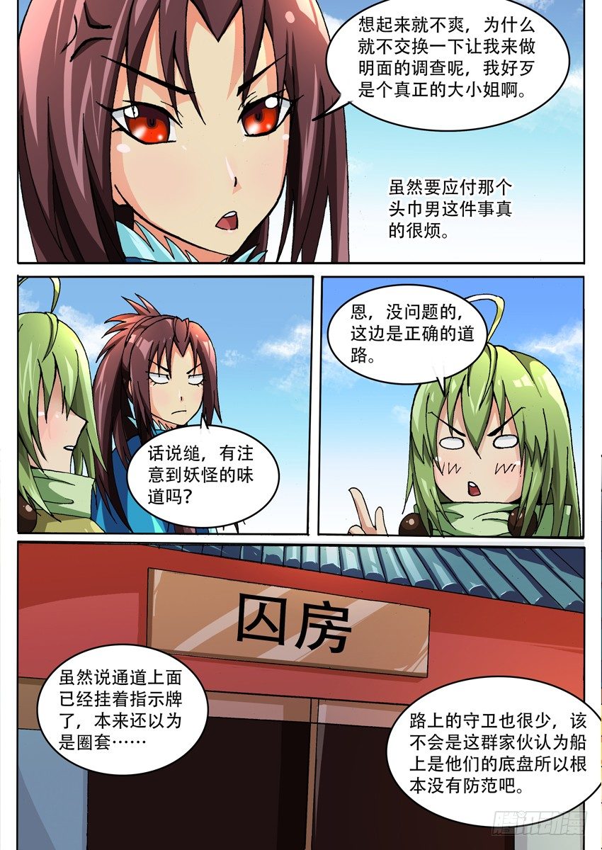 《幕师》019突进 第4页