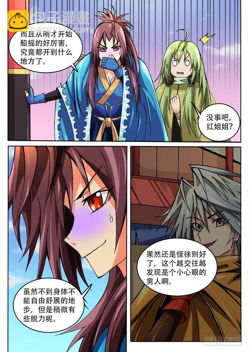 《幕师》019突进 第5页
