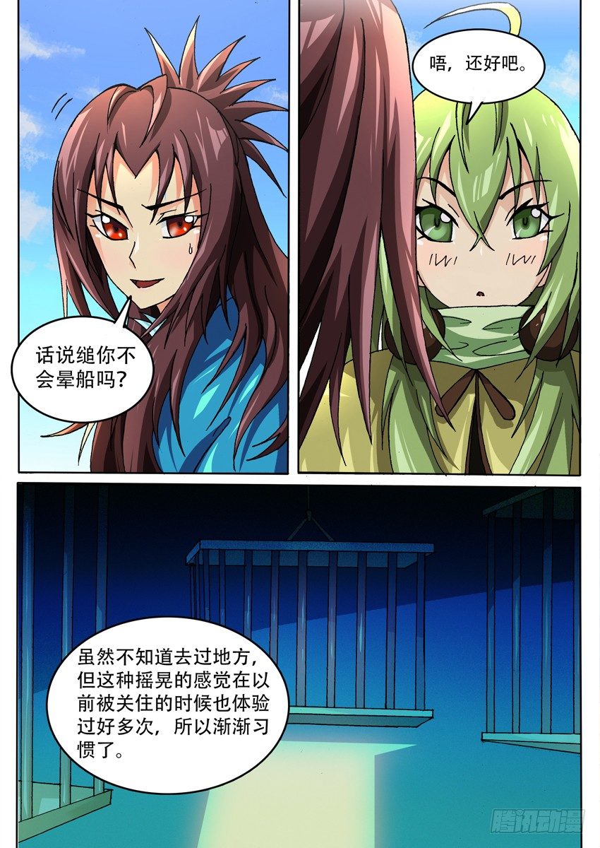 《幕师》019突进 第6页
