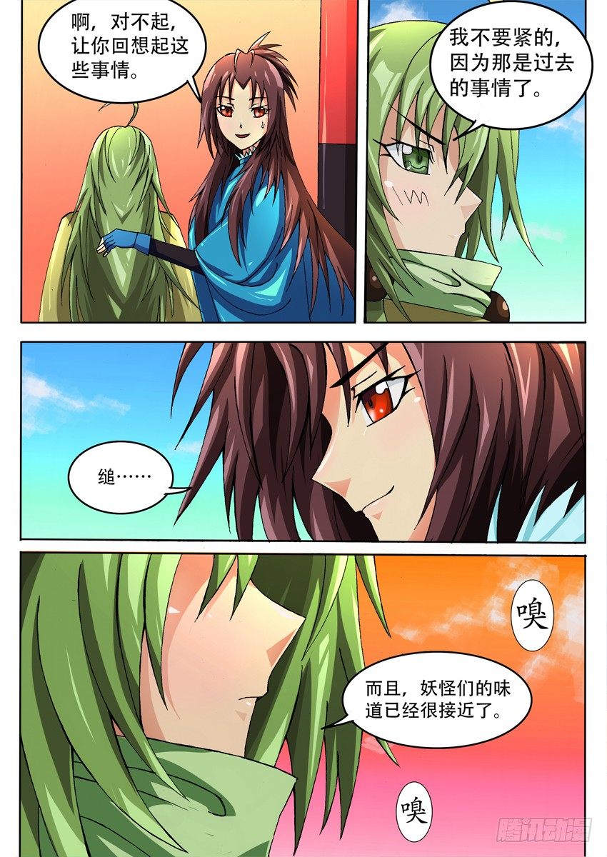 《幕师》019突进 第7页