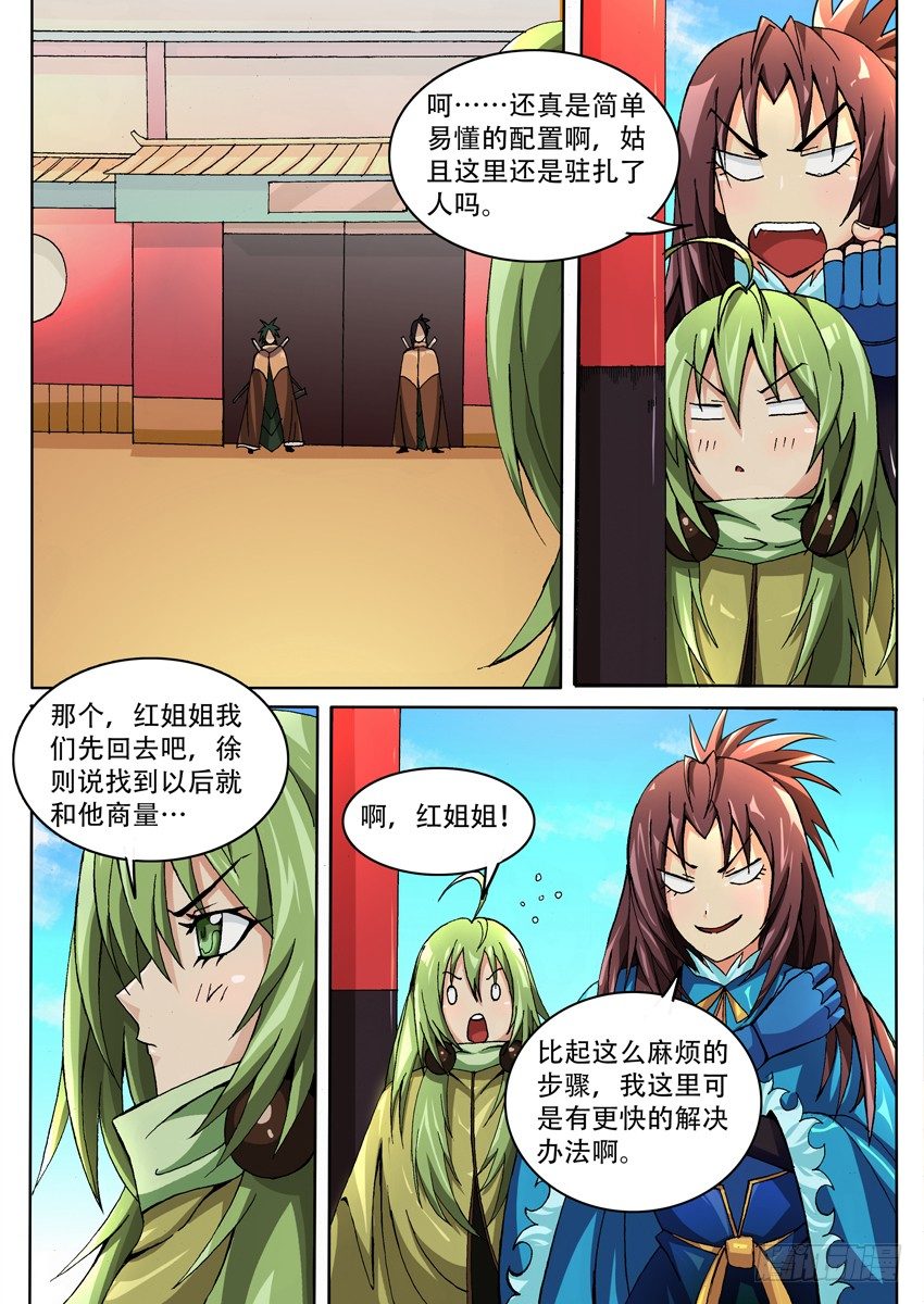 《幕师》019突进 第8页