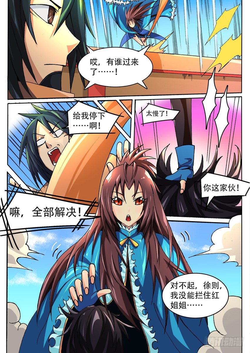 《幕师》019突进 第9页