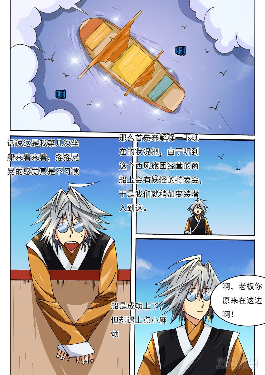 《幕师》018上船 第2页