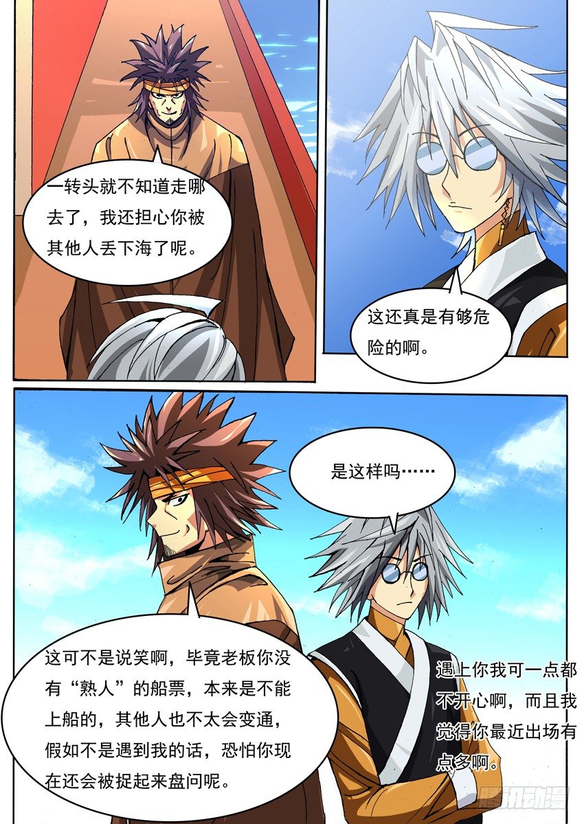 《幕师》018上船 第3页