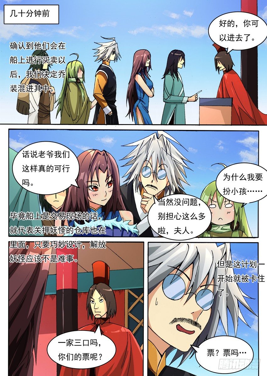 《幕师》018上船 第4页