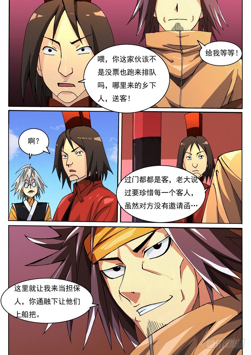 《幕师》018上船 第5页