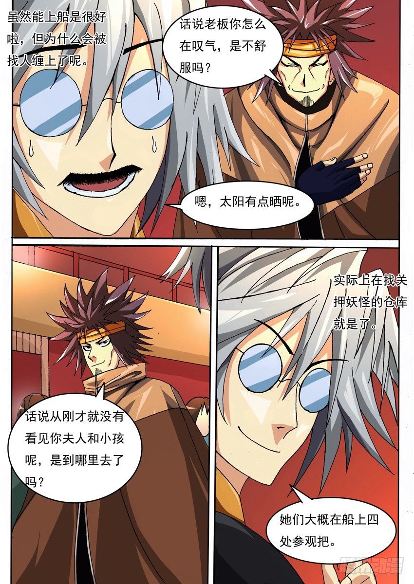 《幕师》018上船 第6页