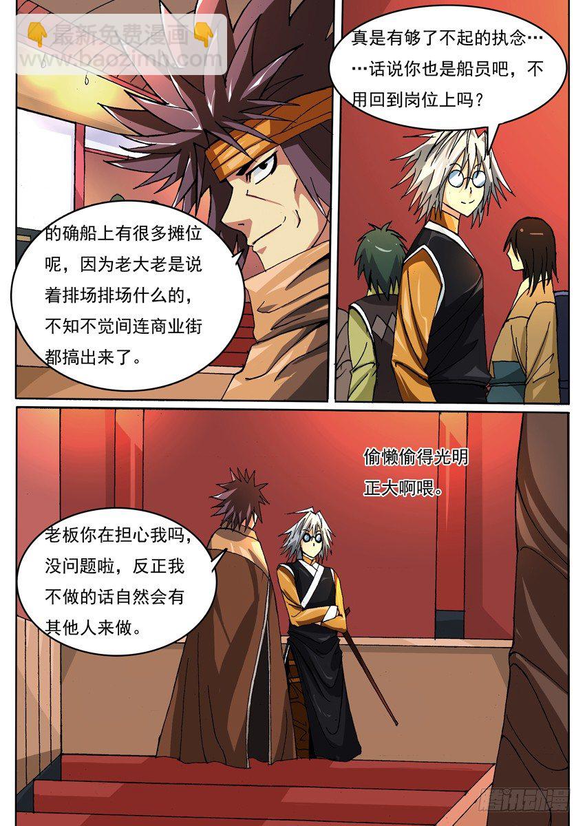 《幕师》018上船 第7页