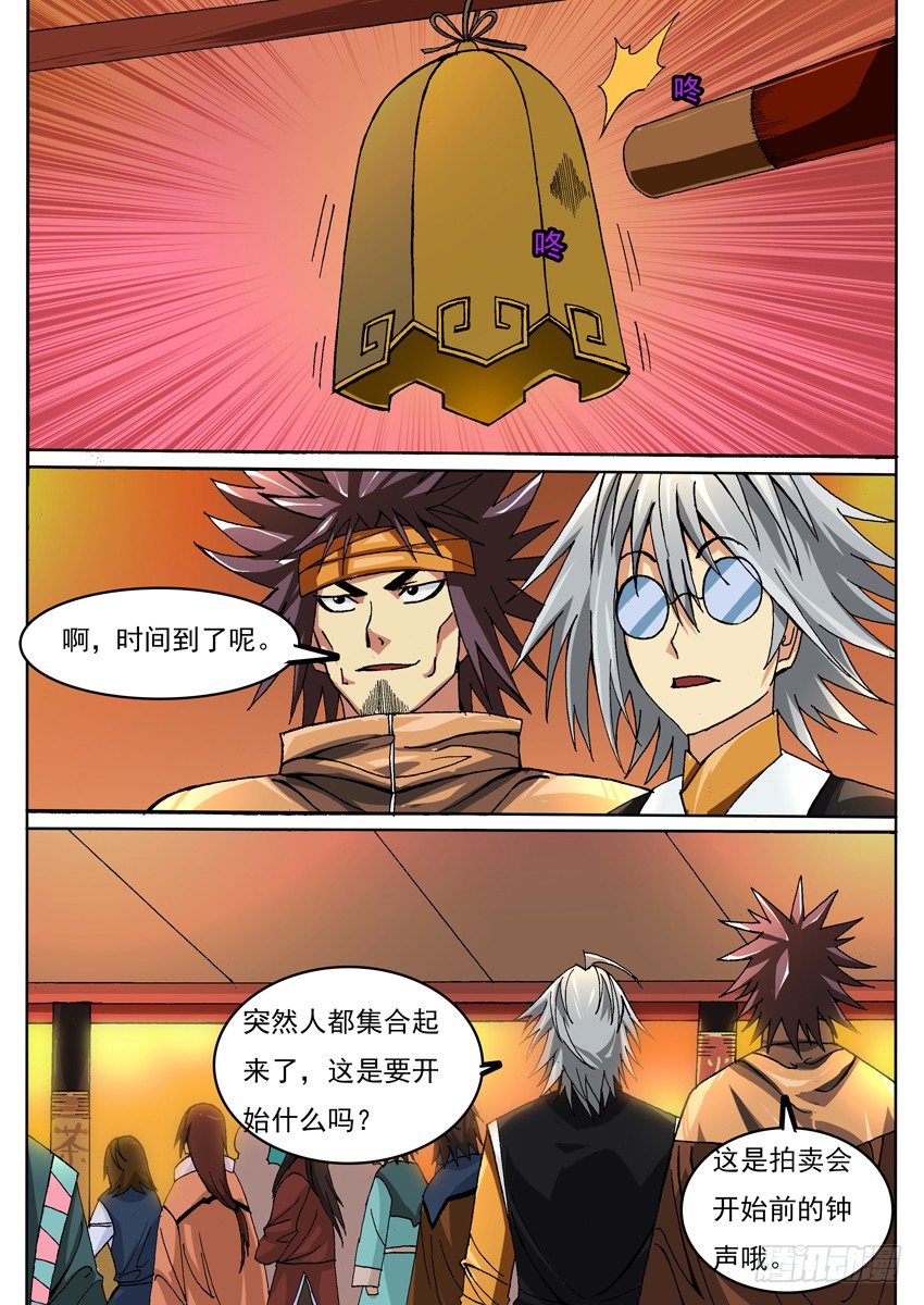 《幕师》018上船 第8页