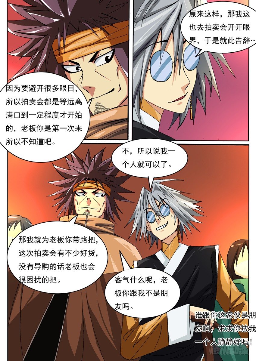 《幕师》018上船 第9页