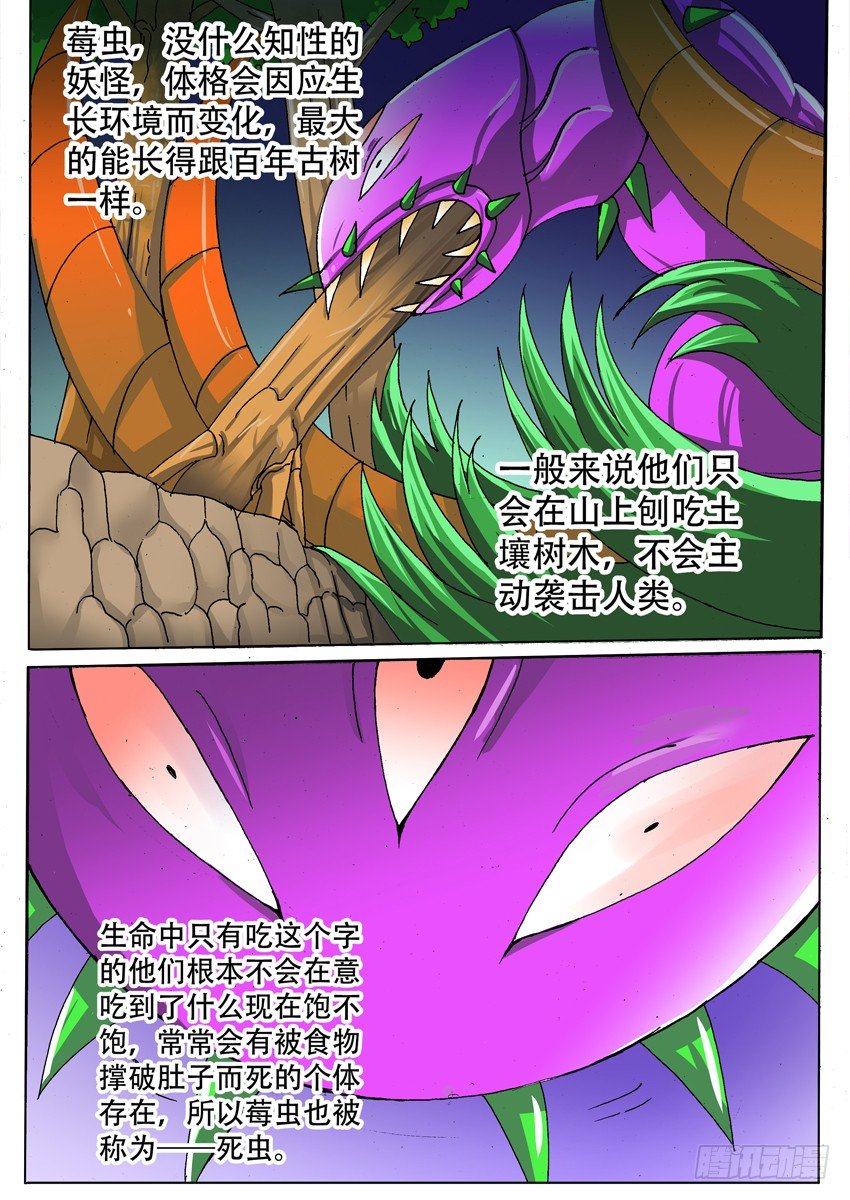 《幕师》022 麻烦 第1页