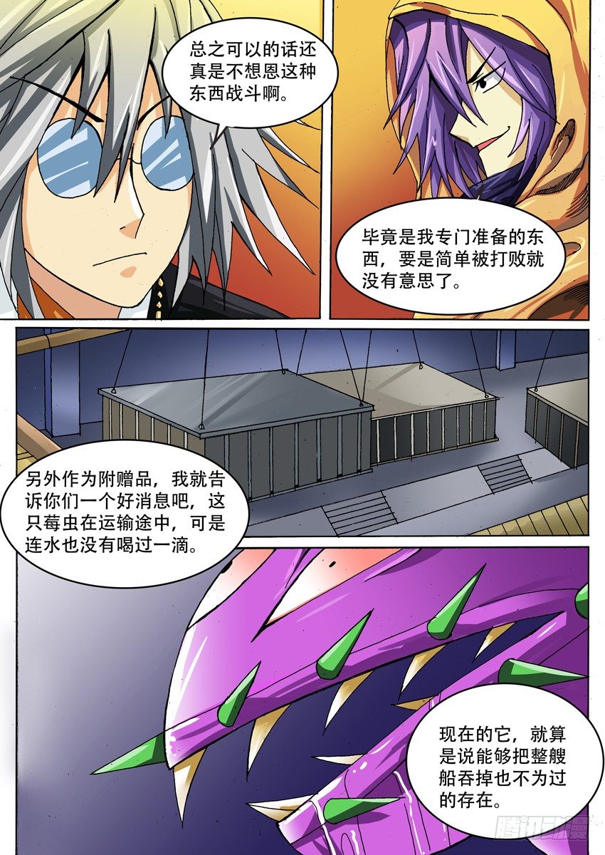 《幕师》022 麻烦 第2页