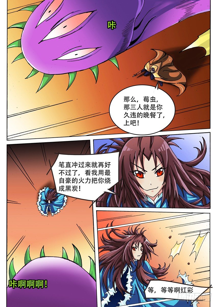 《幕师》022 麻烦 第3页