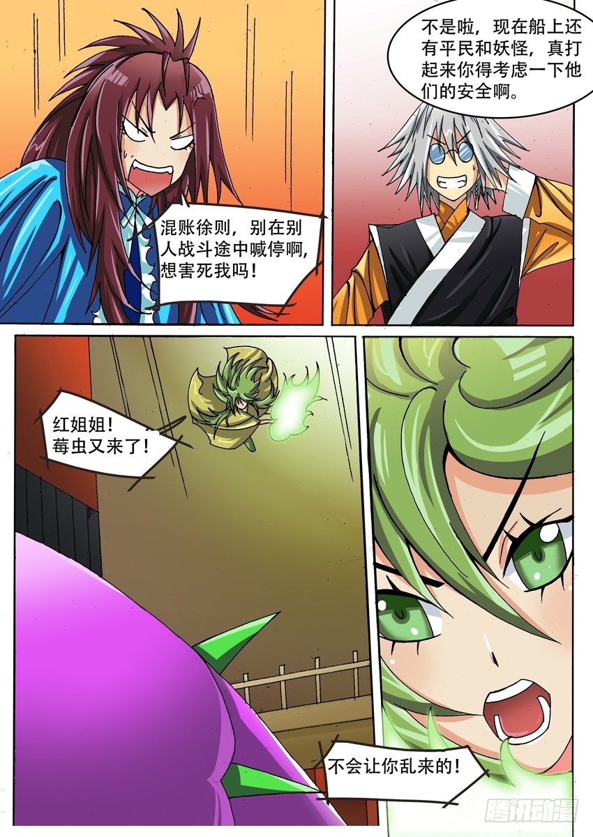 《幕师》022 麻烦 第5页