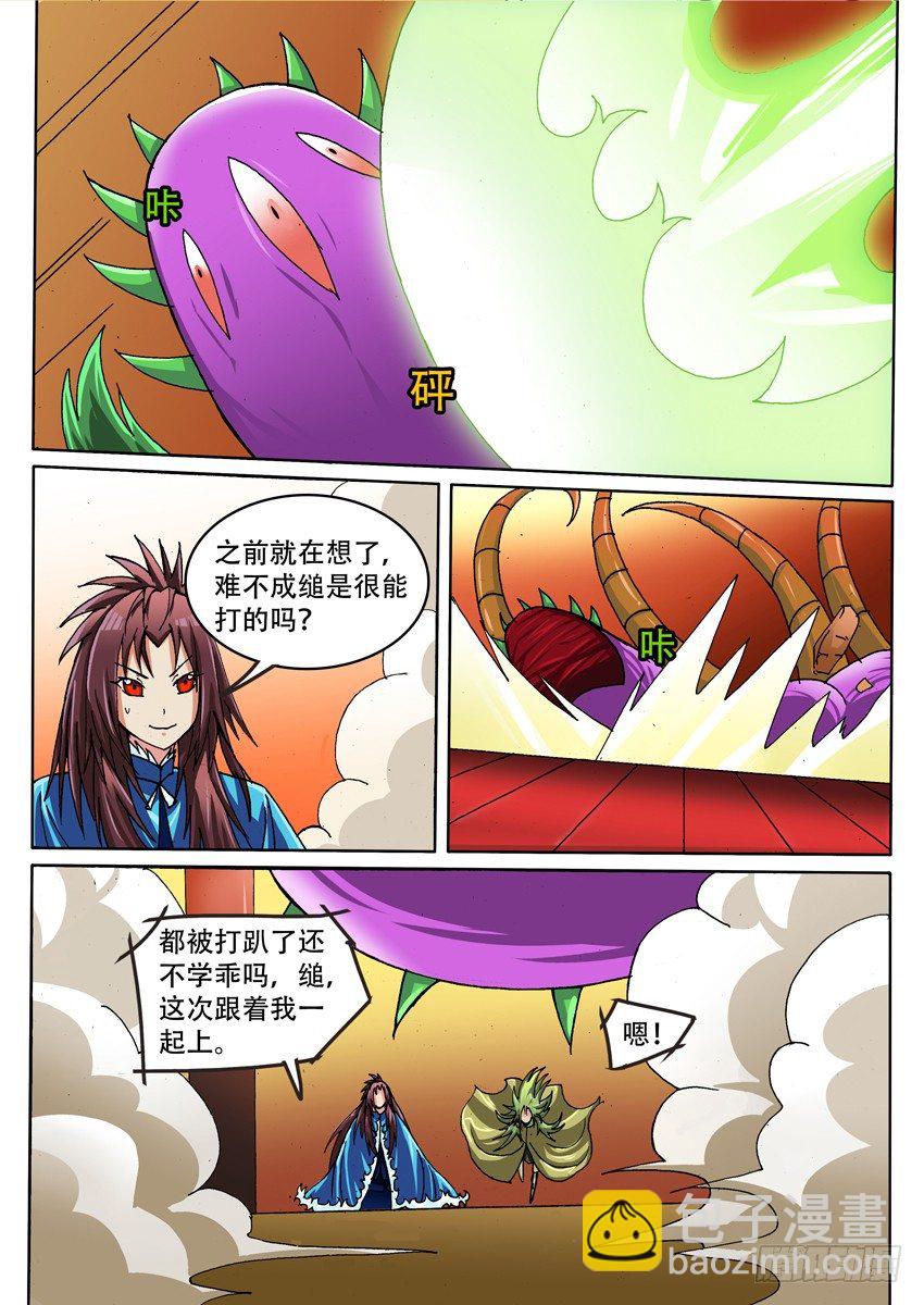 《幕师》022 麻烦 第6页