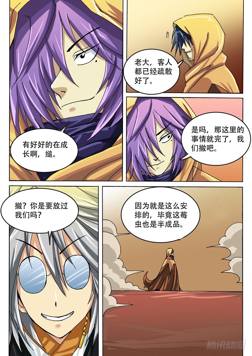 《幕师》022 麻烦 第7页