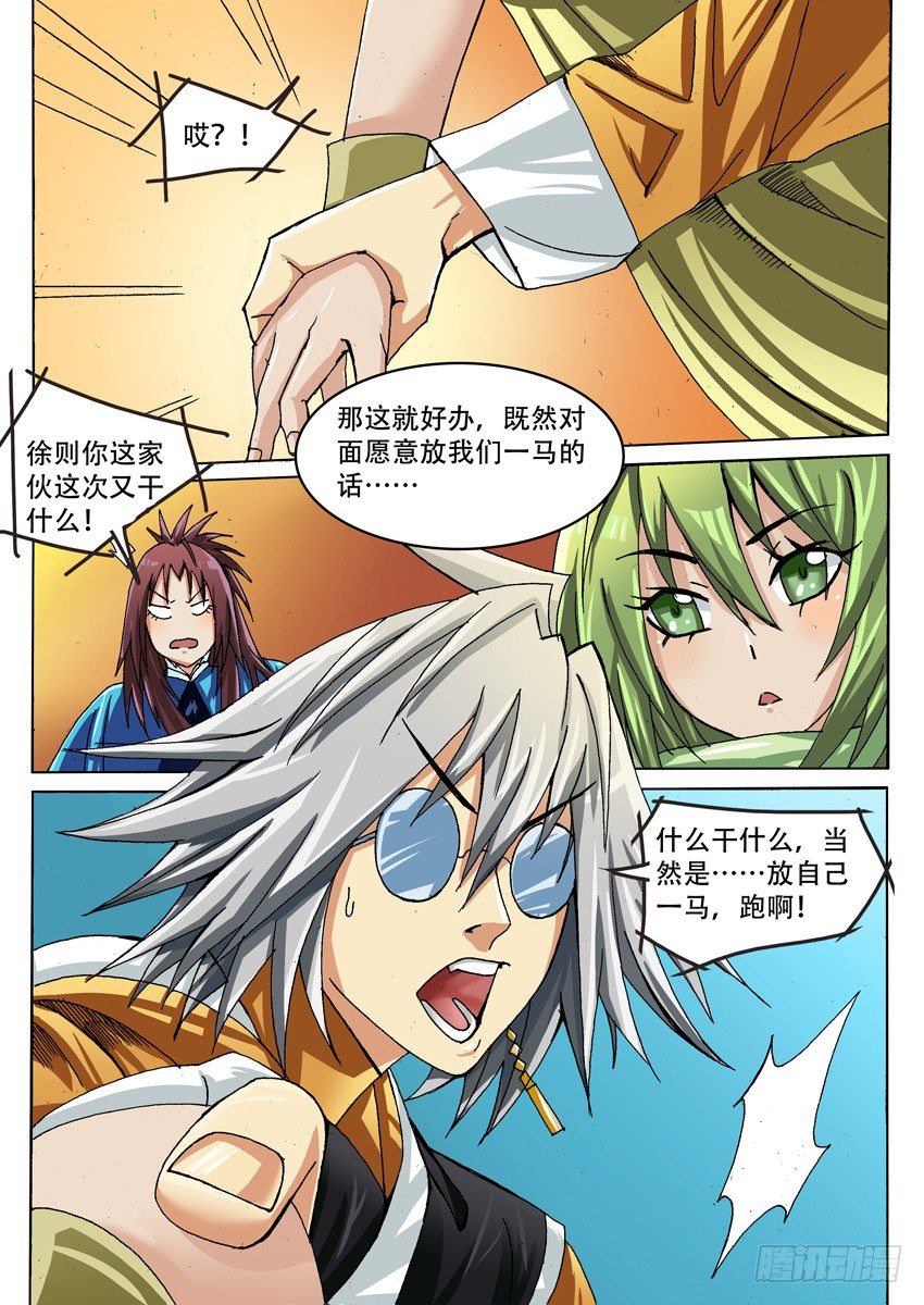 《幕师》022 麻烦 第8页