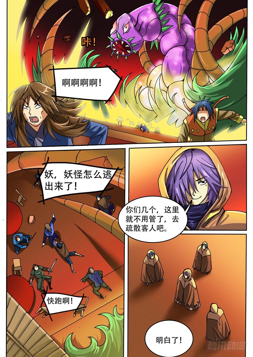 《幕师》021 混乱 第2页