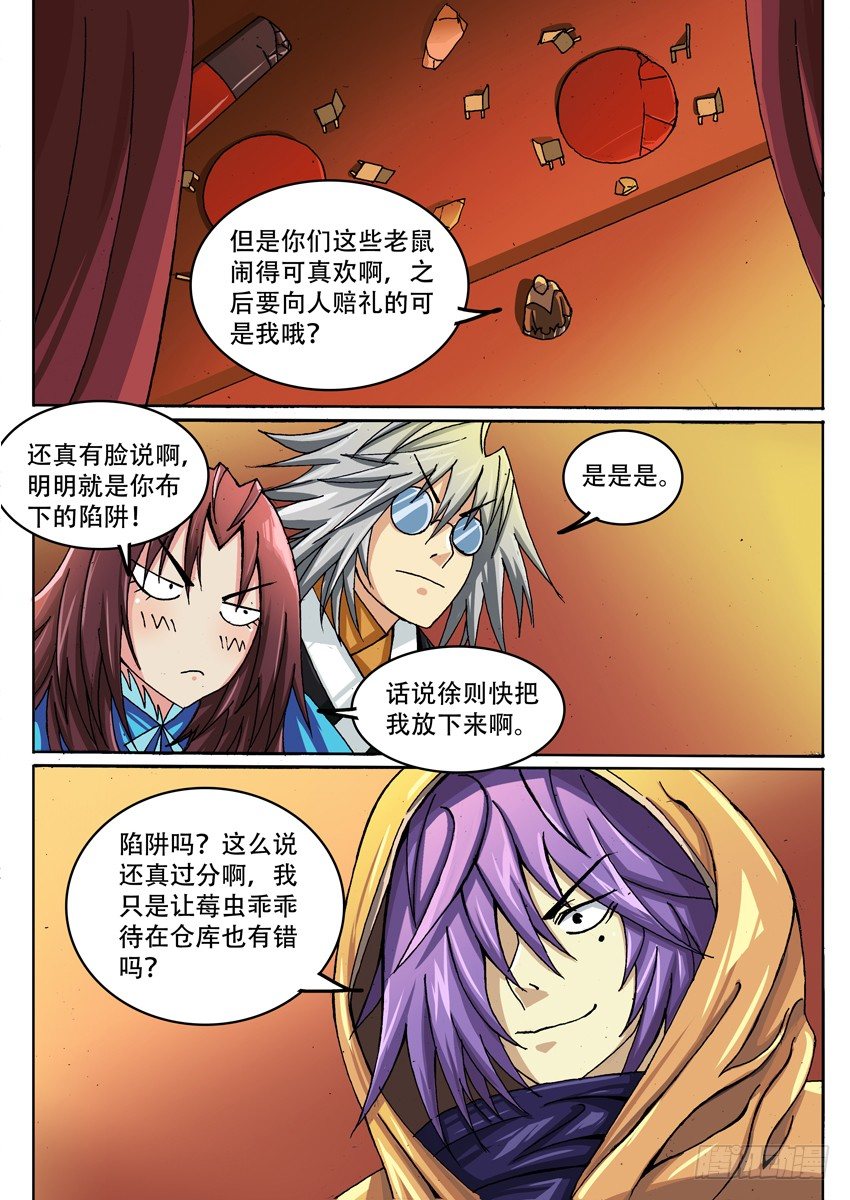 《幕师》021 混乱 第3页