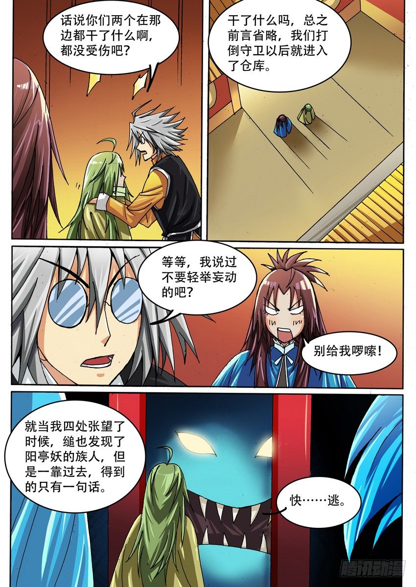 《幕师》021 混乱 第4页